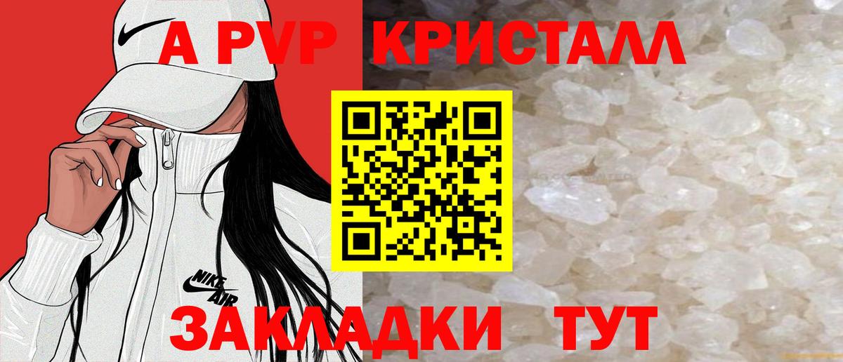 A-PVP VHQ  как найти закладки  Отрадный  A-PVP СК КРИС  Вход с VPN 