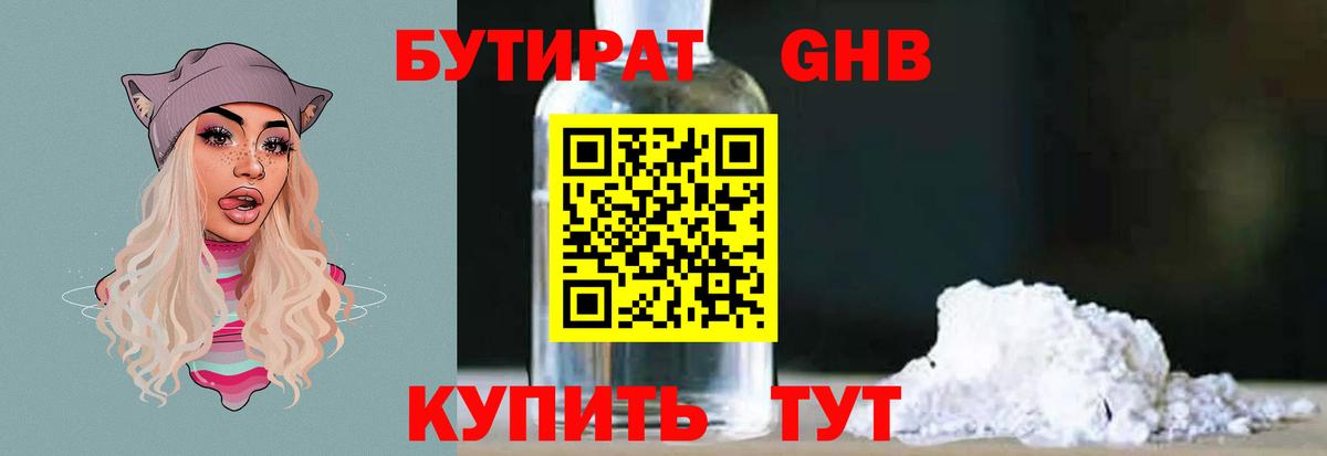 БУТИРАТ 99% Отрадный