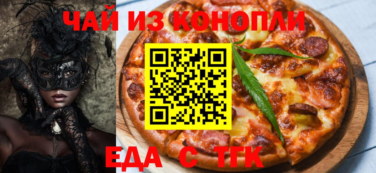 Отрадный  Печенье с ТГК марихуана  Вход с VPN 