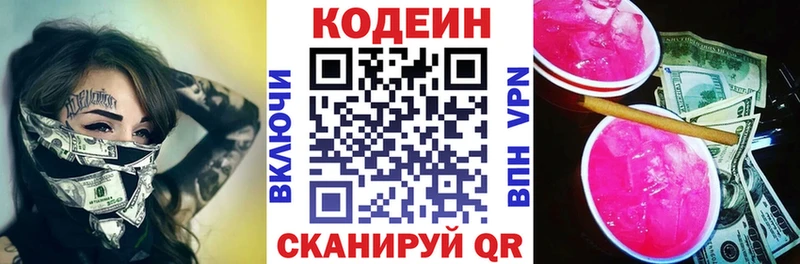 Кодеин напиток Lean (лин)  наркошоп  Отрадный 