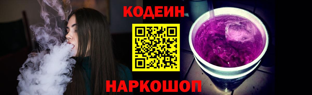 Отрадный  Кодеин напиток Lean (лин)  Кодеиновый сироп Lean напиток Lean (лин)  Вход с VPN 