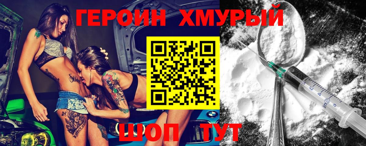ГЕРОИН Heroin  Героин  Отрадный  Вход с VPN 