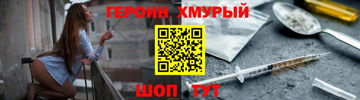 ГЕРОИН белый Отрадный