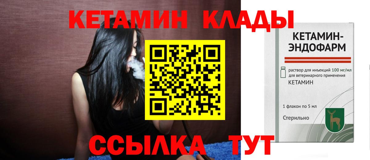 Кетамин ketamine  Вход с VPN  Отрадный  КЕТАМИН VHQ 