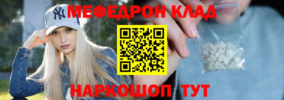 Меф мяу мяу  Отрадный