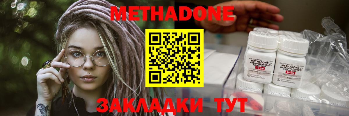 Метадон VHQ Отрадный