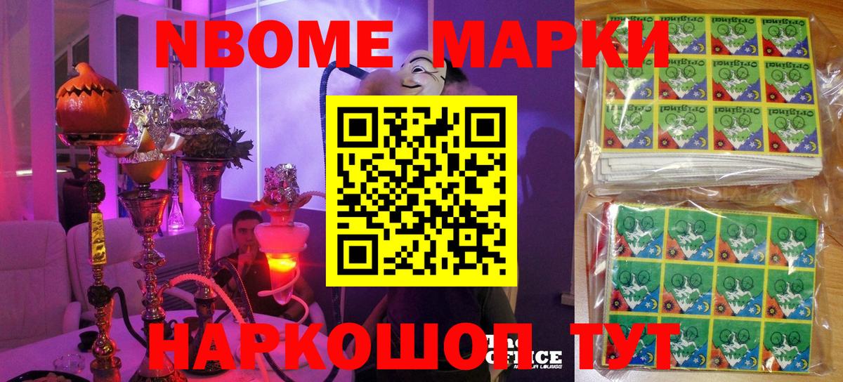 Марки 25I-NBOMe  Вход с VPN  Марки 25I-NBOMe 1,5мг  Отрадный  Марки 25I-NBOMe 1,5мг 