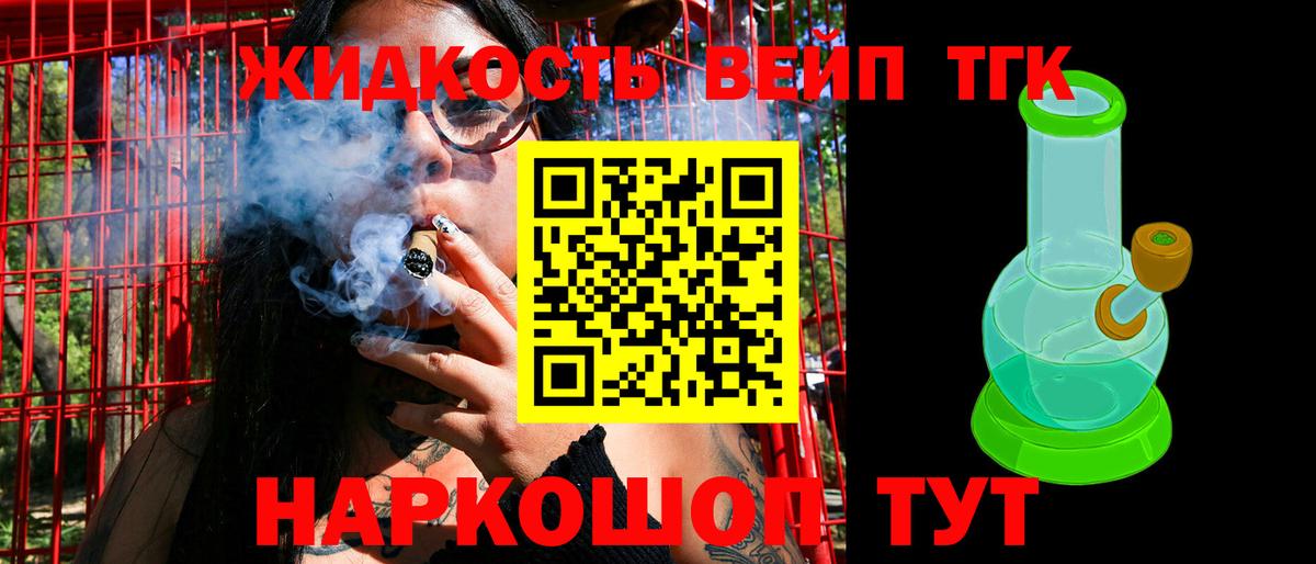 ТГК жижа  ТГК THC oil  Вход с VPN  Отрадный 